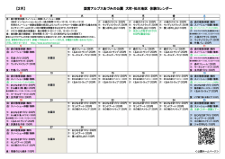 【12月】 国営アルプスあづみの公園 大町・松川地区 体験カレンダー