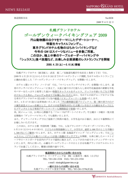 特製生キャラメルフォンデュ