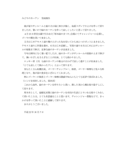 みどりのカーテン 育成報告 我が家のサンルームと庭の犬小屋に西日が