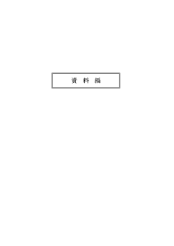 資料編 95p～120p