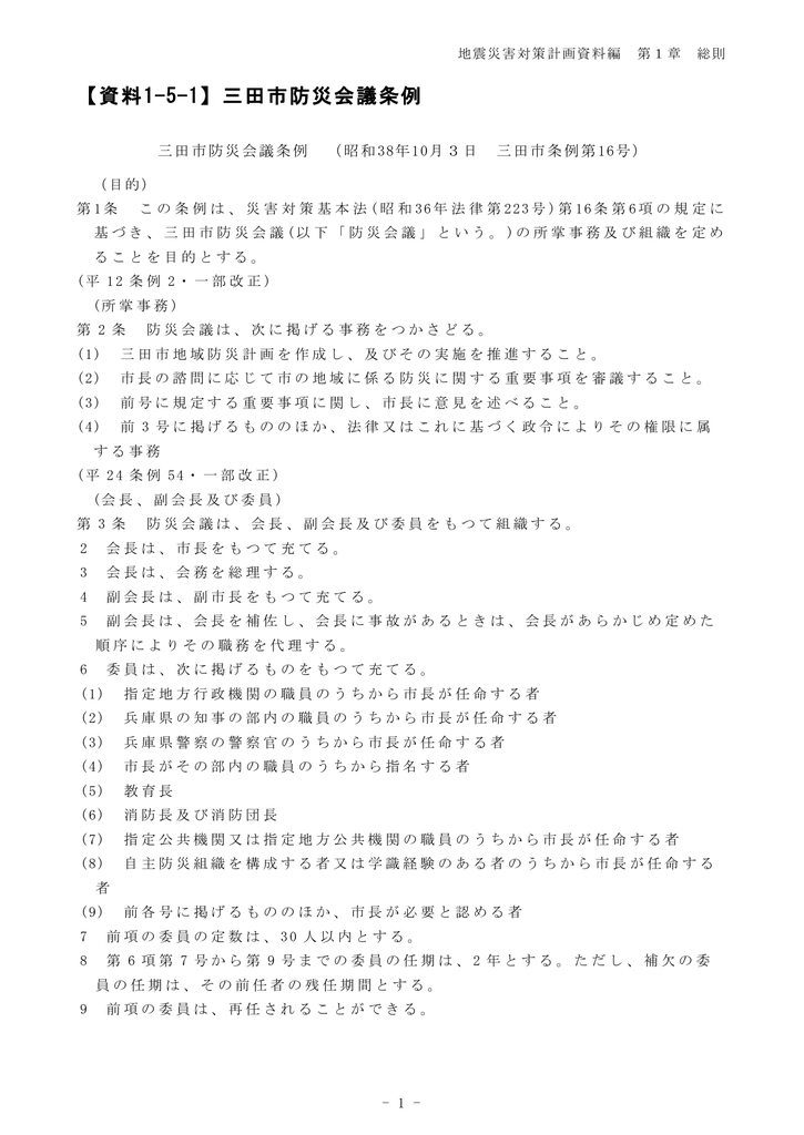 地震災害対策資料編 Pdf 7021kb