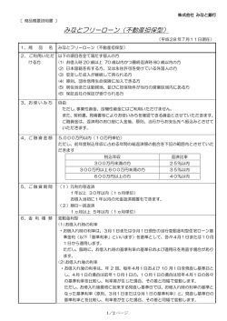 みなとフリーローン（不動産担保型）