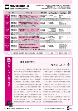 やまと郡山城ホール イベント案内 ほか (PDF形式 587KB)