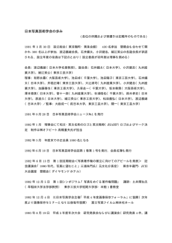 日本写真芸術学会の歩み