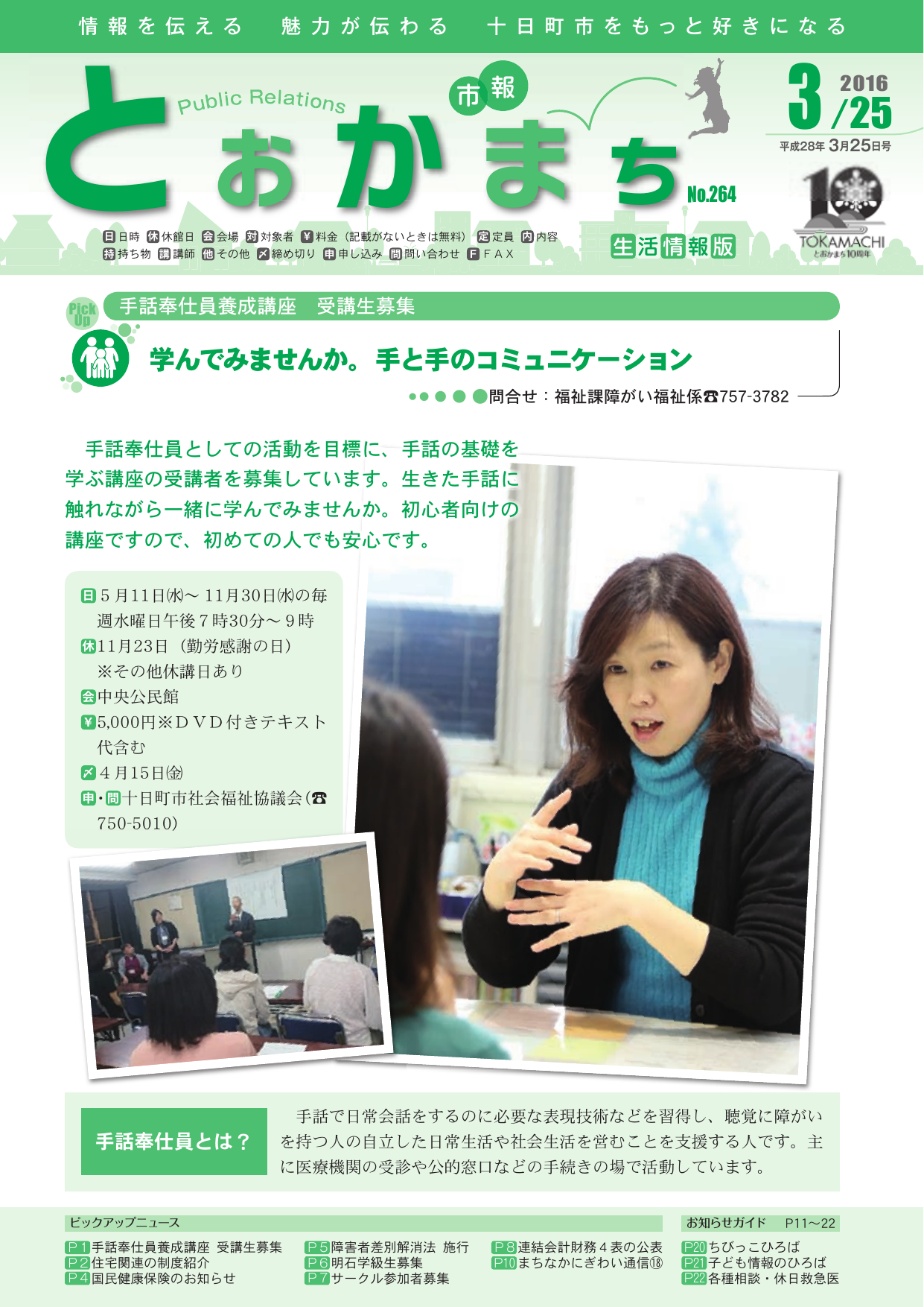 生活情報版3月25日号 Pdf 3 8mb