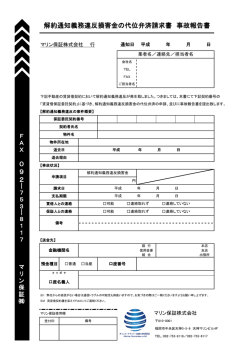 解約通知義務違反損害金の代位弁済請求書 事故報告書 0 9 2―