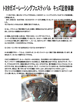 11月27日に、富士スピードウェイで行われた