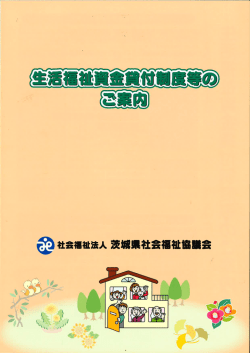 県社協受託事業 - 結城市社会福祉協議会