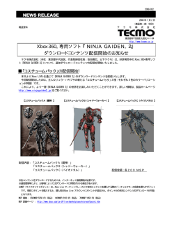 Xbox360&reg; 専用ソフト『NINJA GAIDEN&reg; 2』 ダウンロード