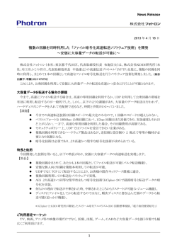 複数の回線を同時利用した「ファイル暗号化高速転送