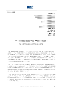 MeP アライアンス・パートナー12 社が MeP ビジネス拡大に向け 共同の