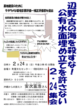 辺 野 古 の 海 を 殺 す な ！ 公 有 水 面 埋 め 立 て を 許 さ な い