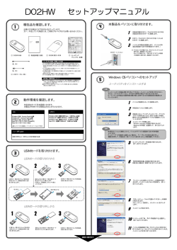 D02HW セットアップマニュアル