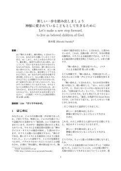2012年2月7日：「新しい一歩を踏み出しましょう 神様に愛されている