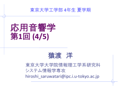 講義資料 - 東京大学 猿渡研究室