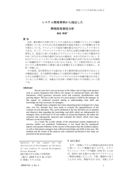 システム開発事例から抽出した 開発阻害要因分析