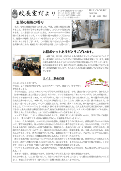 校長室便りNO20