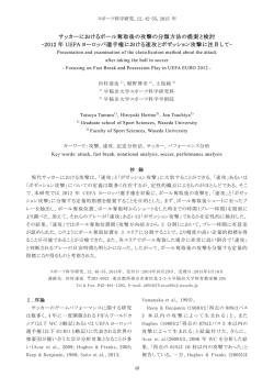 サッカーにおけるボール奪取後の攻撃の分類方法の