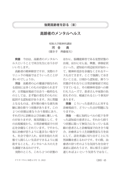 高齢者のメンタルヘルス