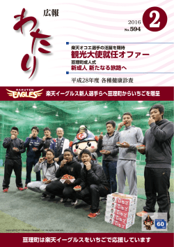 (平成28年2月号) [5271KB pdfファイル]