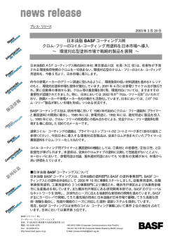 日本油脂 BASFコーティングス   クロム・フリーのコイル・コーティング用