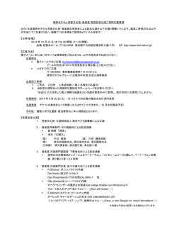 東燃ゼネラル児童文化賞・音楽賞 受賞記念公演ご招待応募要項 2014
