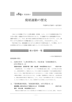 廃娼運動 - 国立国会図書館