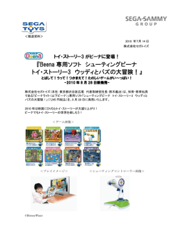 Beena 専用ソフト シューティングビーナ トイ・ストーリー3