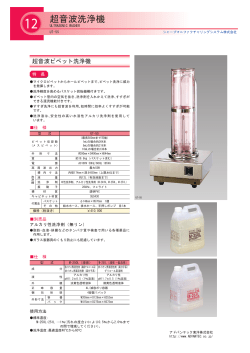 12 超音波洗浄機 - ADVANTEC