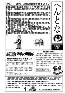 り道路を横断するときは、 車やオートバイがきていないか、 左右 の安全を