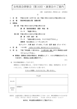 女性部会研修会（第3回）・演奏会のご案内