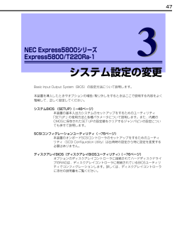Express5800/T220Ra-1 ユーザーズガイド