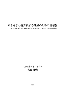 知らなきゃ絶対損する妊婦のための裏情報 佐野啓明