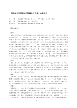 部落解放同盟草津市協議会と市長との懇談会
