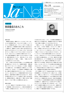 Ja-Net16号（PDF）