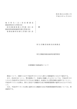医療機器の保険適用について