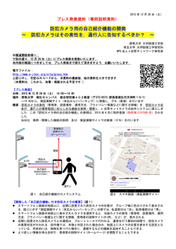 防犯カメラ用の自己紹介機能の開発 ～ 防犯カメラはその素性を，通行人