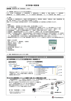 医用辞書の概要書 - アイティーコーディネート