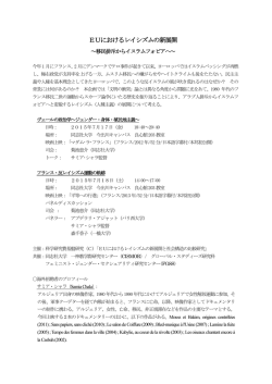 EUにおけるレイシズムの新展開 - 同志社大学 グローバル・スタディーズ