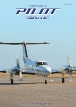 2008 No.4 JUL - 公益社団法人 日本航空機操縦士協会
