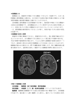 ＊脳腫瘍とは 脳腫瘍とは、頭蓋骨の内側にできる腫瘍（できもの）の総称