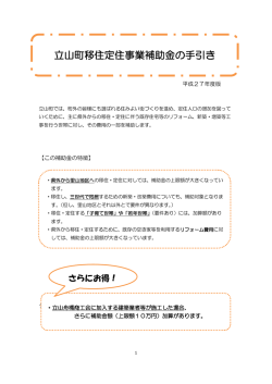 立山町移住定住事業補助金の手引き