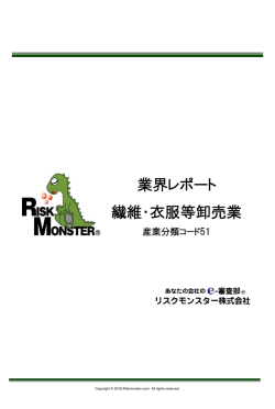 業界レポート 繊維・衣服等卸売業