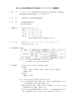 第22回 成田空港周辺中学生英語スピーチコンテスト開催要項