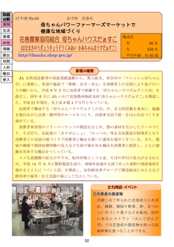 花巻農業協同組合 母ちゃんハウスだぁすこ （はなまきのうぎょうきょうどう