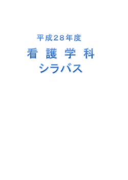 看護学科 - 北海道文教大学