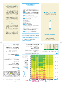 - 国立がん研究センター 社会と健康研究センター