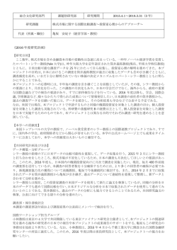 2016 年度研究計画 - 青山学院大学総合研究所