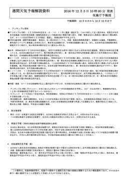 週間天気予報解説資料