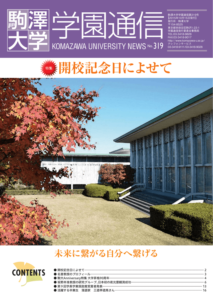 学園通信 第319号 E 2 Jp